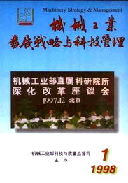 機(jī)電產(chǎn)品開發(fā) 1998年的挑戰(zhàn)與創(chuàng)新路徑